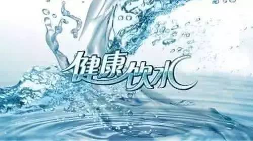 健康饮水.jpg
