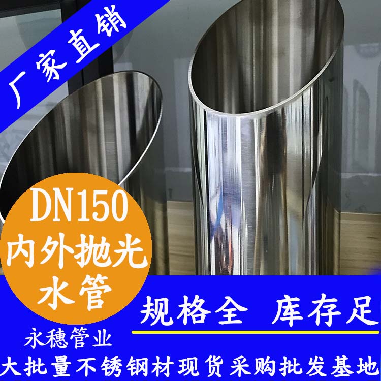 dn150内外抛光不锈钢水管.jpg dn150内外抛光不锈钢水管.jpg