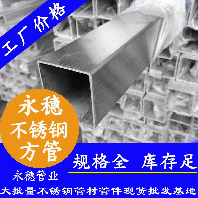 永穗不锈钢拉丝方管.jpg