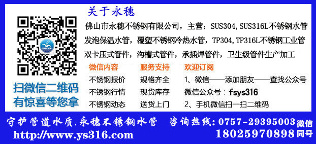 谭婷-佛山市永穗不锈钢有限公司联系方式.jpg