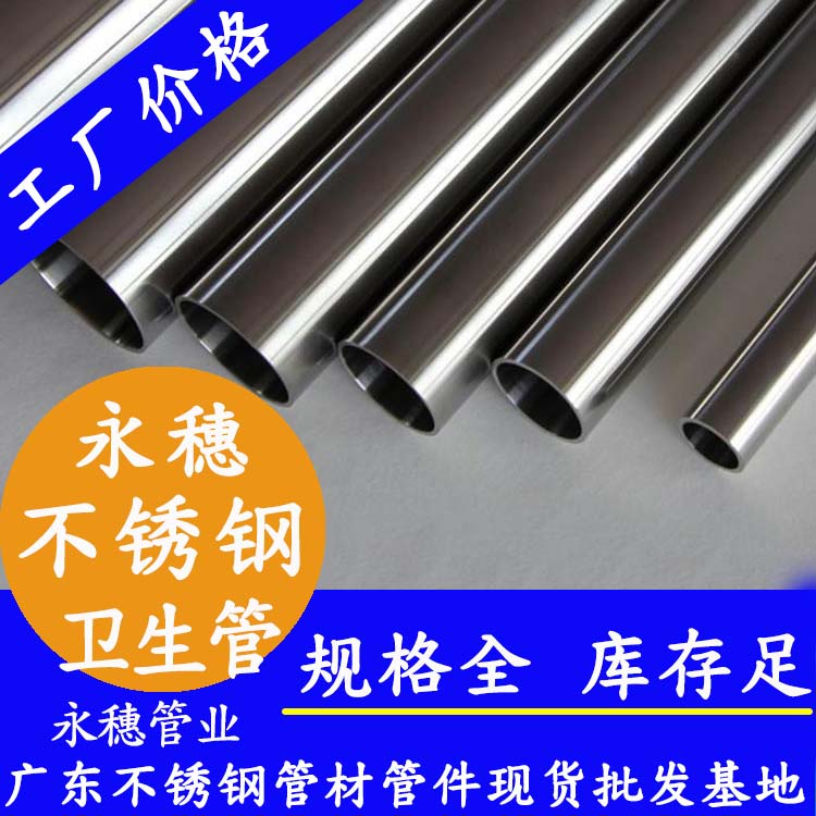 不锈钢卫生管永穗管业品牌.jpg
