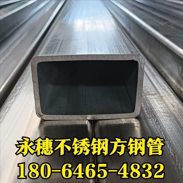 永穗不锈钢矩形管现货批发价格表.jpg