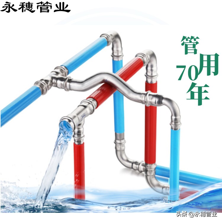 永穗不锈钢冷热水管.jpeg