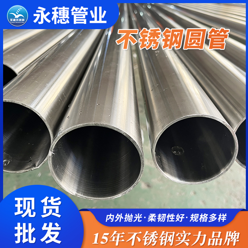 不锈钢直缝焊管永穗管业品牌.jpg