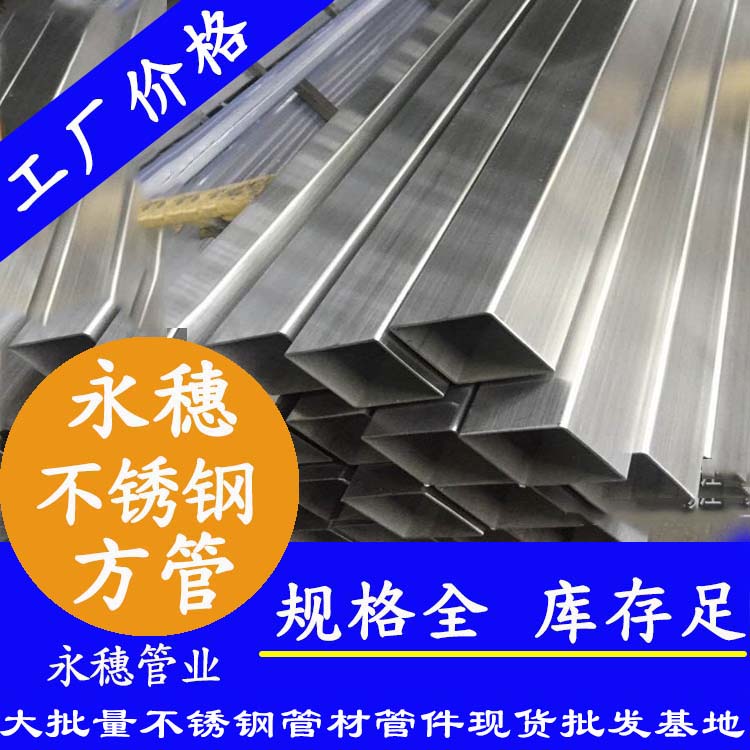 23x23mm不锈钢方管201,304,316L 23x23mm不锈钢方管201,304,316L